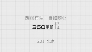 360手機(jī)f4